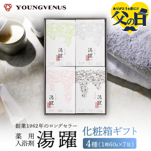 [父の日][化粧箱ギフト]薬用入浴剤 湯躍 別府温泉湯の花エキス配合(1箱60g×7包入り) _B023-015-d