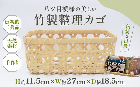 竹製整理カゴ 整理カゴ 竹製 和風 カゴ 収納カゴ タオル入れ 衣類入れ 調味料入れ 小物入れ 小物収納 