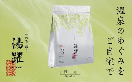 別府温泉湯の花エキス配合 薬用入浴剤 湯躍 緑光 1800g スタンディング袋 210201_B023-001【ふるさと納税 入浴剤 温泉 湯の花 薬湯 別府温泉 湯躍 緑光 大分県 別府市 弱アルカリ性 薬用入浴剤 スタンディング袋 計量スプーン付き プレゼント リラックス お風呂 送料無料】