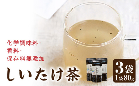 大分県産椎茸を丸ごと使用した BEPPU OCHARD しいたけ茶 80g3袋セット