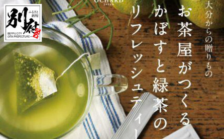 BEPPU OCHARD ベップ オチャード かぼす緑茶