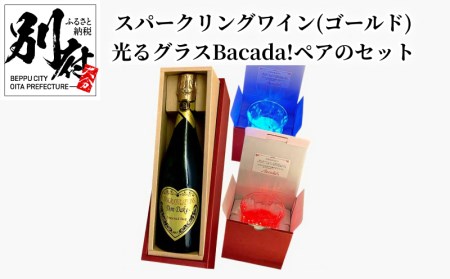 スパークリングワイン(ゴールド)DonDake〜1本&光るグラスBacada!ペアのセット 