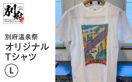 別府温泉祭オリジナルTシャツ[Lサイズ]_B118-001-03
