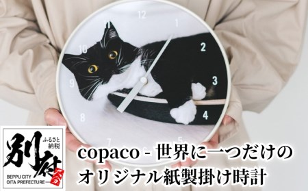 copaco - 世界に一つだけのオリジナル紙製掛け時計