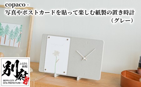 copaco - 写真やポストカードを貼って楽しむ紙製の置き時計 [グレー]_B137-002-02