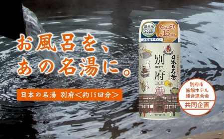 バスクリン 日本の名湯別府 450gボトル_B066-006[ふるさと納税 バスクリン 日本の名湯 別府 450g ボトル 日用品 雑貨 粉末タイプ 薬用入浴剤 和柑橘 温泉気分 お風呂 バスタイム バス用品 入浴 温活 おすすめ お取り寄せ 大分県 送料無料]