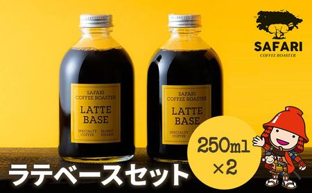 ex[XZbg 250ml×2 | ߗp   R[q[ fgp JtFe e JtFex[X x[X ZkR[q[ epVbv R[q[Vbv R[q[  