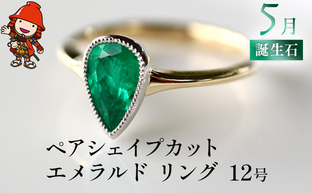 誕生石 5月 ペアシェイプカット エメラルド 指輪 リング 12号 K18 PT900 プラチナ アクセサリー 婚約指輪 プロポーズ 結婚指輪 誕生日 婚約 結婚 母の日 プレゼント 祝 記念日 女性 贈り物 大分県産 九州産 中津市