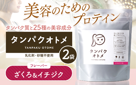 プロテイン タンパクオトメ 2袋 ざくろ&イチジク ×2 | プロテイン ソイプロテイン ホエイプロテイン 女性 プロテイン 美容 プロテイン プロテインシェイカー プロテイン サプリメント タマチャンショップ 大分県 中津市