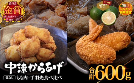 からあげグランプリ金賞 鳥しん 九州産 若鶏 からあげ 骨なしもも肉300g(約8個入)・手羽先300g (約5本入)・かぼす2kg セット 