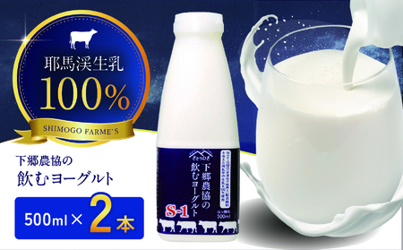 飲むヨーグルト 500ml×2本 | 飲むヨーグルト 乳酸菌 国産 大分県 耶馬渓 ヨーグルト 送料無料 大分県 中津市