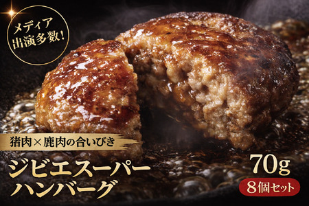 ジビエハンバーグ耶馬の恵 8個セット | お肉 肉 鹿肉 猪肉 ジビエ ジビエハンバーグ ハンバーグ おかず 冷凍 冷凍食品 惣菜 お惣菜 大分県 中津市