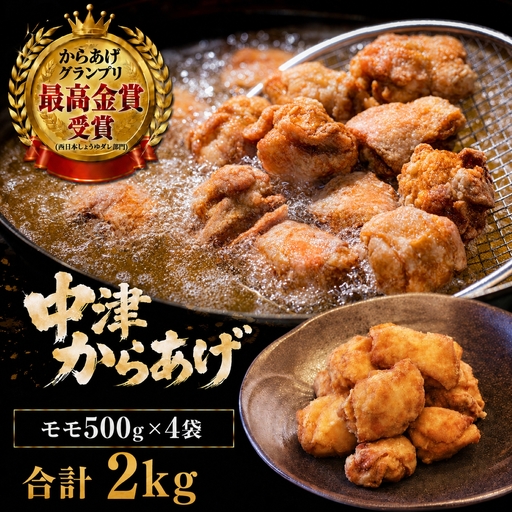 九州産若鶏のからあげ 合計2kg (冷凍・レシピ付きからあげ粉) もも肉・500g (約12個入) の4袋セット 