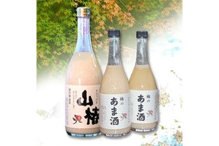 耶馬渓どぶろく 甘酒 セット 山国どぶろく製造所 砂糖不使用 着色料不使用 あまざけ 甘酒 米麹甘酒 にごり酒 大分県中津産 熨斗対応可