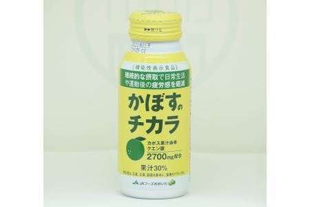 かぼすのチカラ ドリンク 2ケース(190g×48本) 機能性表示食品