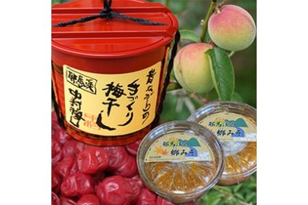 耶馬溪梅干しと田舎みそセット 手作り梅干し1.3kg 米味噌800g 合わせ味噌800g 大分県 中津市