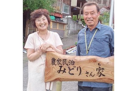 農家民泊ひとり旅チケット(みどりさん家) 大人1名 1泊2食付き 民泊 宿泊券 お食事券 緑さん家 熨斗対応可