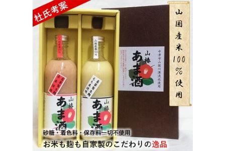 山国産・椿の甘酒 紅白セット 紅・もち500ml×各1本 化粧箱入り 甘酒 無着色 ノンアルコール 米麹 大分県 中津市