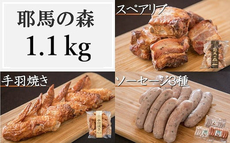 [数量限定]耶馬の森 手羽焼き・スペアリブ・ソーセージ3種のセット人気の詰め合わせセット 鶏肉 豚肉 お惣菜 弁当 おかずセット