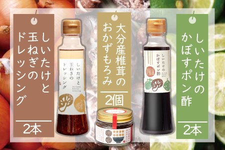 どれポンもろみセット ドレッシング・かぼすポン酢・もろみ×各2セット ドレッシング 詰め合わせ かぼすポン酢 大分県産 九州 産地直送 九州産 中津市 送料無料