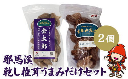 耶馬溪 乾燥椎茸うまみだけセット 地域の若者が引き継いだ想いとこだわり 干し椎茸 乾し椎茸 乾燥しいたけ