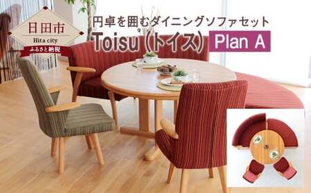 Toisu(トイス)Plan A(1P回転2個+2P+ベンチ)ダイニングテーブル イス セット
