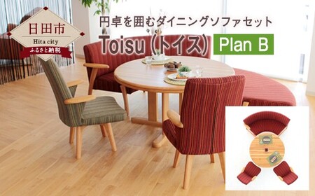 Toisu(トイス)Plan B(1P転2個+2P)ダイニングテーブル イス 家族団欒