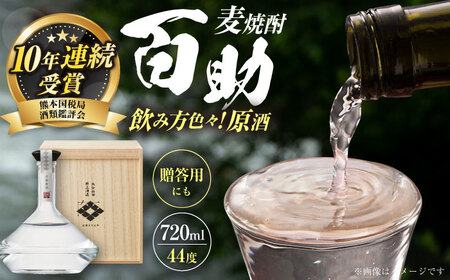 大分麦焼酎 百助原酒 44°桐箱入(720ml) / 麦焼酎 麦焼酎 麦焼酎 麦焼酎 麦焼酎 麦焼酎 / 日田市 / 株式会社井上酒造[ARDB003]