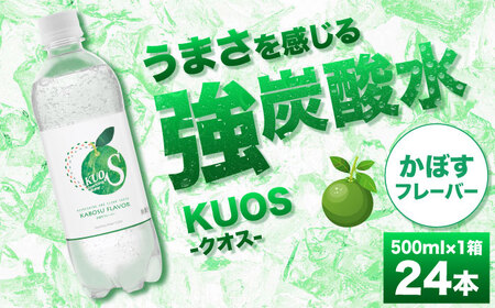 強炭酸水クオス かぼすフレーバー 500ml×24本 / 炭酸 炭酸 炭酸 炭酸 炭酸 炭酸 /[AREF011]