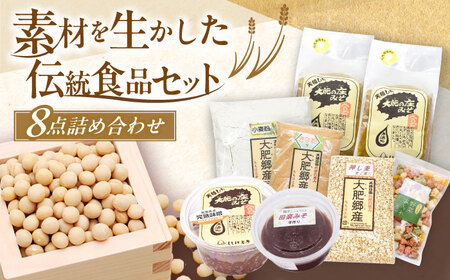 ももは工房詰め合わせ8点セット(味噌、きな粉、小麦粉) 日田市 / 企業組合ももは工房 味噌 きな粉 小麦粉 みそ[ARBZ001]