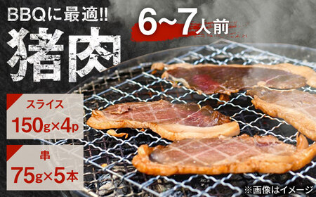 猪BBQセット 6〜7人前(猪スライス150g×4パック/猪串75g×5本) ジビエ 猪肉 大分県 日田市 焼肉 BBQ [ARDE001]