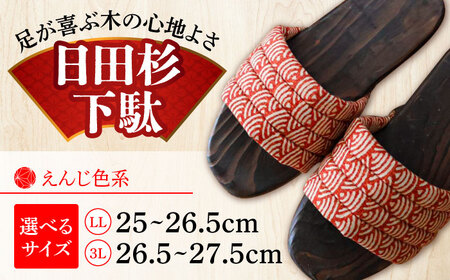 [選べるサイズ]日田下駄杉 えんじ色系(ムーン) 25〜27.5cm 日田市 / 月隈木履工業所 日田杉 外履き サンダル[ARBJ014]