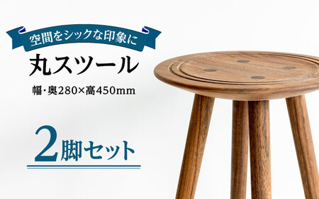 丸スツール2脚セット 日田市 / 日東木工 イス スツール 丸椅子[ARFA004]