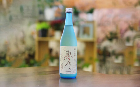 大分県産山田錦使用 純米吟醸 夢かなえ(720ml) 日本酒 吟醸 お酒 日田市[ARFN002]
