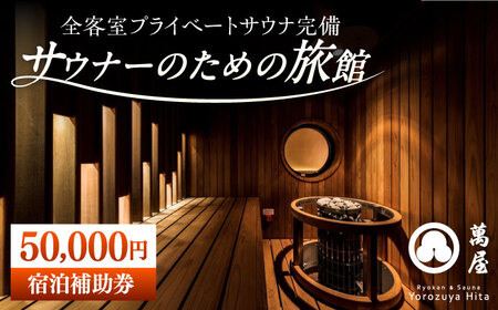 y啪EczTEi uRyokan  Sauna Yorozuya Hitav 50C000~h⏕ cs TEi s h [ARCE004]