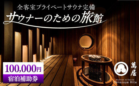 y啪EczTEi uRyokan  Sauna Yorozuya Hitav 100C000~h⏕ cs TEi s h [ARCE005]