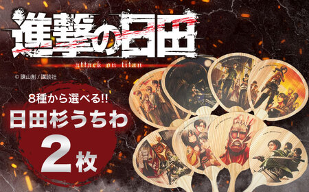 進撃の巨人 クラウドファンディング 返礼品 進撃の巨人 クラウドファンディング 返礼品 進撃の巨人 クラウド