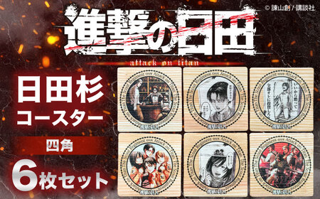 日田 進撃の巨人のふるさと納税 返礼品 検索結果 | ふるさと納税