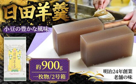 赤司ようかん 一枚物・2号箱×1枚 日田市 / 有限会社赤司日田羊羹本舗 羊羹 和菓子 お菓子[ARFQ002]