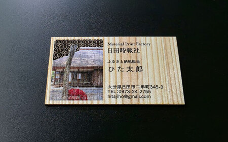 日田杉オリジナル名刺(100枚組) 名刺 ショップカード ギフトカード 日田市 / 日田時報紙器印刷株式会社[AREQ001]