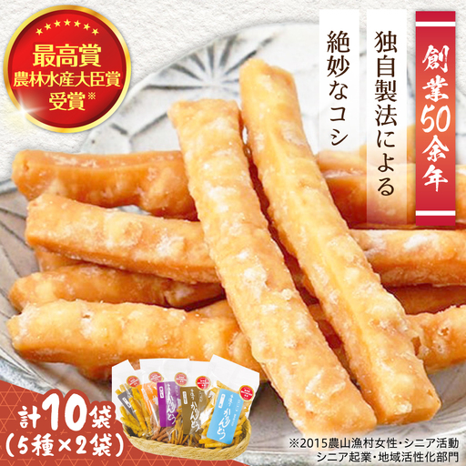 手造りかりんとう 5種×2袋セット 畦道 和菓子 スイーツ 日田市 [ARGE001] かりんとう