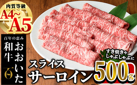 おおいた和牛 サーロイン スライス (計500g) 国産 牛肉 肉 霜降り A4 A5 黒毛和牛 すき焼き しゃぶしゃぶ 和牛 豊後牛 ブランド牛 冷凍[HE05][(株)吉野]