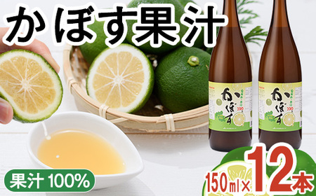 大分県産 かぼす果汁(1.8L×2本) 果汁 カボス果汁 100% 調味料 ビン 柑橘 大分県産 特産品 大分県 佐伯市 常温 常温保存[DT11][全国農業協同組合連合会大分県本部]