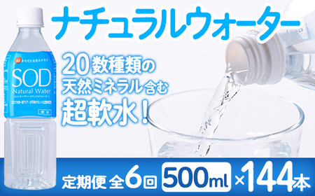 ցES6()i` EH[^[ SOD 500ml (144{E500ml×24{×6)  Y z  ~l hN 厩R VR  N ێ h 퉷 ۑ 6yHD246zy