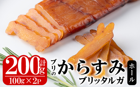 ブリのからすみ ブリッタルガ・ホール (計200g・100g×2P) からすみ ボッタルガ 小分け 鰤 真子 魚卵 お酒のおつまみ 大分県 佐伯市[GL007][オートモズフィッシュアンドファーム]
