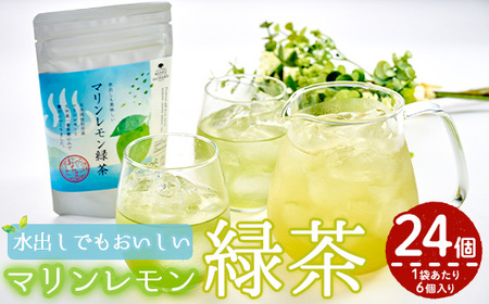 マリンレモン緑茶(4袋・2g×6個) お茶 ティー リフレッシュティー 防災[HD203][さいき本舗 城下堂]