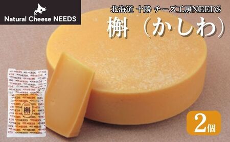 NEEDSオリジナルチーズ 槲(かしわ)2個
