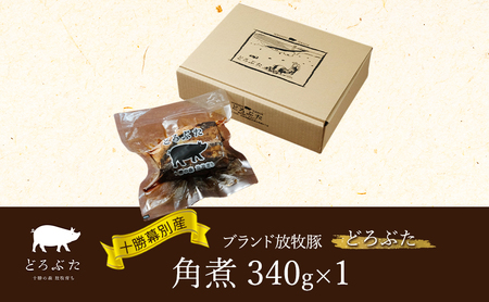 十勝幕別産ブランド放牧豚[どろぶた]角煮340g 豚肉 醤油タレ 煮込み お手軽 便利 温めるだけ 北海道 エルパソ 放牧豚