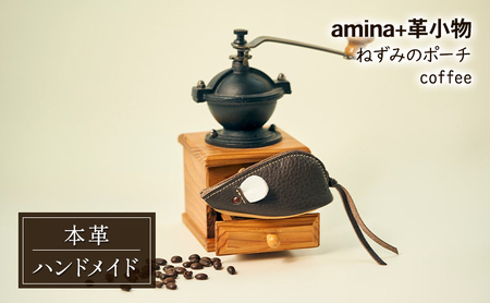 ねずみのポーチ coffee[amina+][ 本革 革小物 レザー ハンドメイド シンプル 牛革 手作り ポーチ 小物入れ 小銭入れ 北海道 十勝 幕別 ]