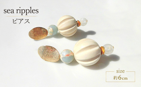 sea ripples ピアス アクセサリー 天然石 1個 [Q]handmadejewely[ブルー クリスタル ウッドボール 可愛い ハンドメイド ジュエリー 手作り 職人 上品 華やか ドレス 結婚式 大人の雰囲気 ギフト プレゼント 母の日 入学式 ラッピング シェル ]